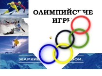 Презентация к классному часу