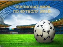 Презентация  Мы за здоровый образ жизни