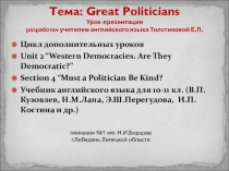 Презентация Great Politicians к уроку 4 Раздел 2 английский язык 10-11 класс под ред. В.П.Кузовлева