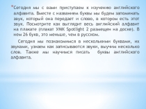 Презентация по английскому языку на тему: Алфавит. Введение понятия буквы, звука, транскрипции.