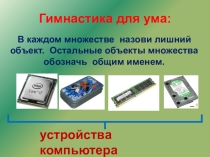 Презентация по информатике Основы классификации объектов