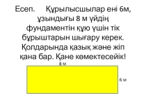 Блум есеп для учителей