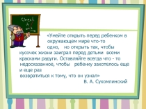 Презентация по Вариативная часть ОЭД на тему : Маленькие экспериментаторы