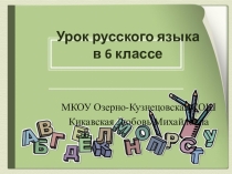 Урок русского языка Понятие о глаголе (6 класс)