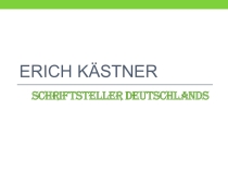 Презентация по немецкому языку Немецкие писатели. Erich Kästner