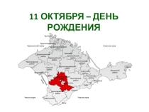 Презентация День Симферопольского района