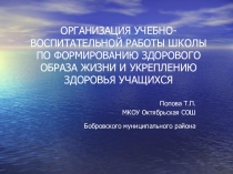 Презентация здоровый образ жизни