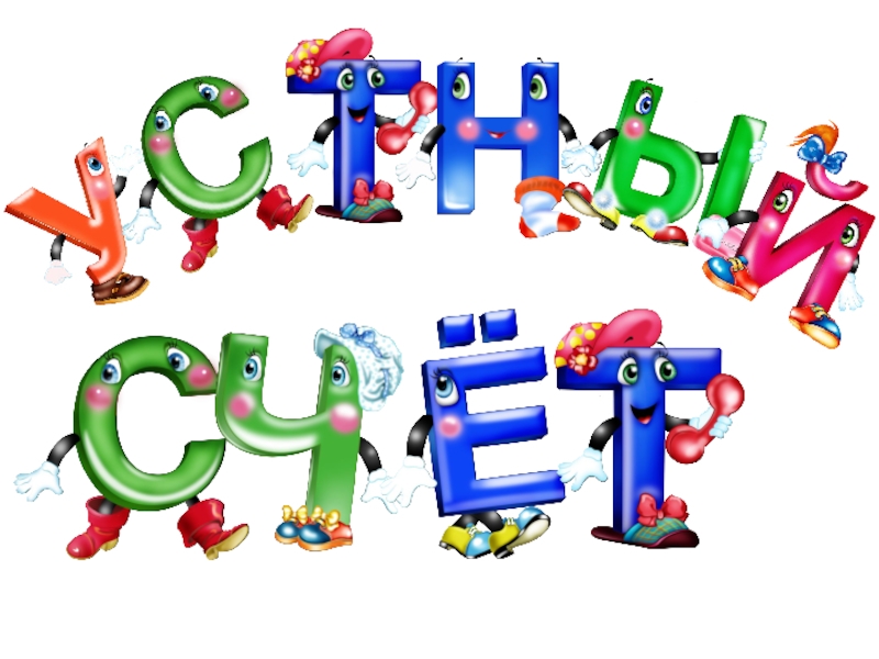 Презентация на тему
