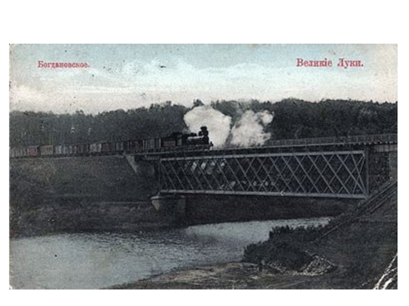 Презентация к уроку географии в 9 классе на тему Города Псковской области.Великие Луки