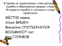 Презентация по русскому языку на тему Междометие (8 класс)
