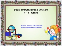 Презентация по внеклассному чтению на темуЗаповеди дружбы