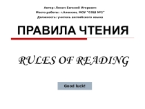 Правила чтения в Английском языке