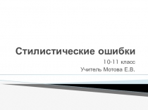 Презентация по русскому языку