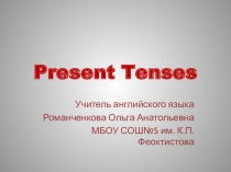 Презентация к уроку английского языка на тему Present Tenses (8 класс)