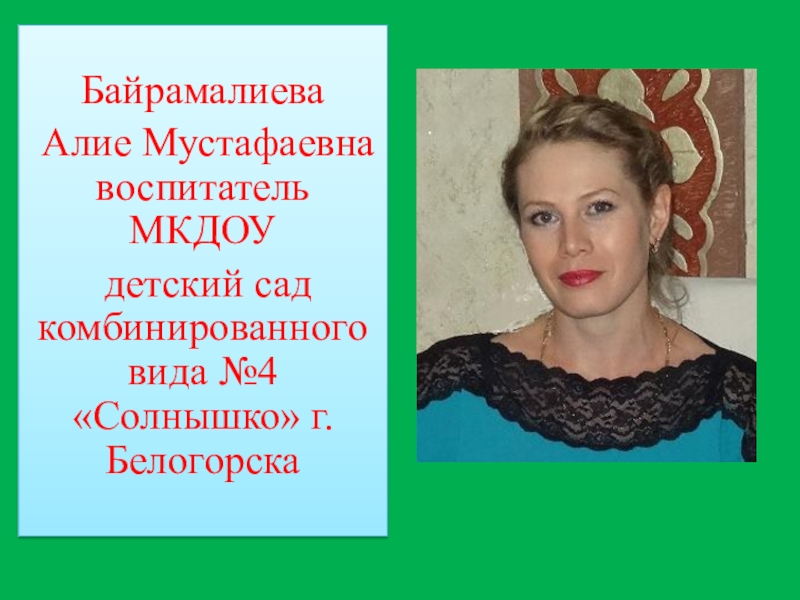 Презентация Национальный компонент в работе детского сада
