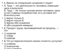 5 класс опрос по обществознанию