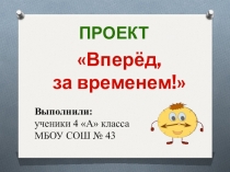 Презентация сетевого обучающего проекта.
