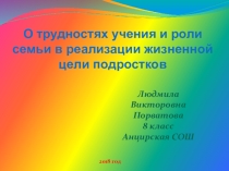 Презентация родительского собрания в 6 классе
