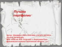 Электронное портфолио