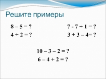 Презентация по математике на тему : Решение задач 1 класс