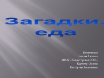 Презентация по внеурочной деятельности  Еда.Загадки