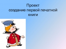 Презентация по литературному чтению Летописи, Былины, Жития