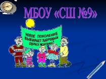 Презентация программы воспитательной работы  МЫ В 21 веке