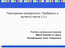 Конспект урока по математике
