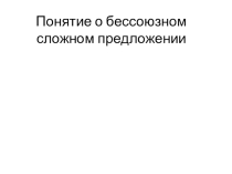 Презентация по русскому языку