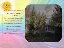 Один день из жизни воспитателя.