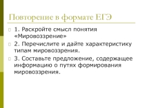 Презентация к уроку по обществознанию в 11 классе