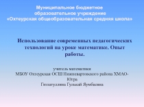 Доклад руководителя МО физико-математического цикла