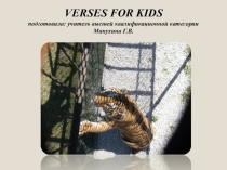Презентация Verses for kids стишки для малышей