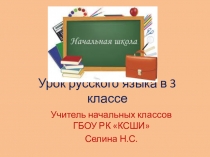 Презентация по русскому языку на тему Состав слова