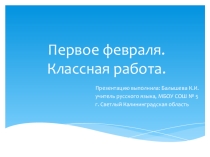 Презентация по русскому языку Повторение по теме Имя прилагательное (6 класс)
