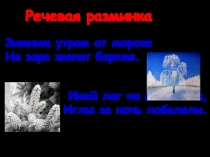 Урок литературного чтения Два Мороза