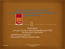 Путешествие по родному краю.