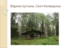 Презентация по географии на тему Моя малая родина