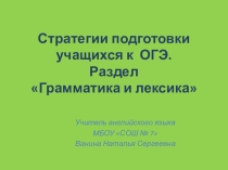 Презентация по подготовке к оге