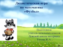 Презентация по русскому языку на тему Словарные слова