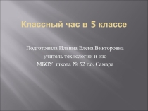 Классный час к 9 мая