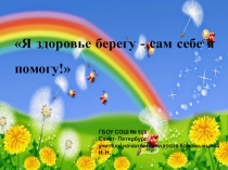 Презентация к занятию по внеурочной деятельности из цикла Тропинки здоровья