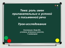 Презентация по русскому языку на тему Роль имен прилагательных (4 класс)