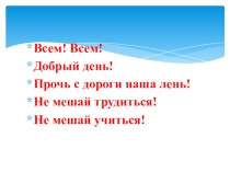 Презентация по русскому языку на тему:Морфемный разбор слова. Морфемы 5 класс