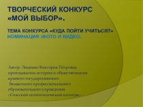 Презентация Это нашей истории строки…