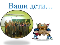 Презентация к родительскому собранию
