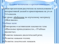 Презентация по английскому языку на тему Моя школа