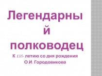 Презентация по истории Калмыкии