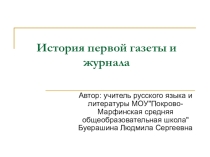 Презентация по теме Газеты