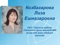 Презентация учителя казахского языка и литературы на тему Портфолио учителя